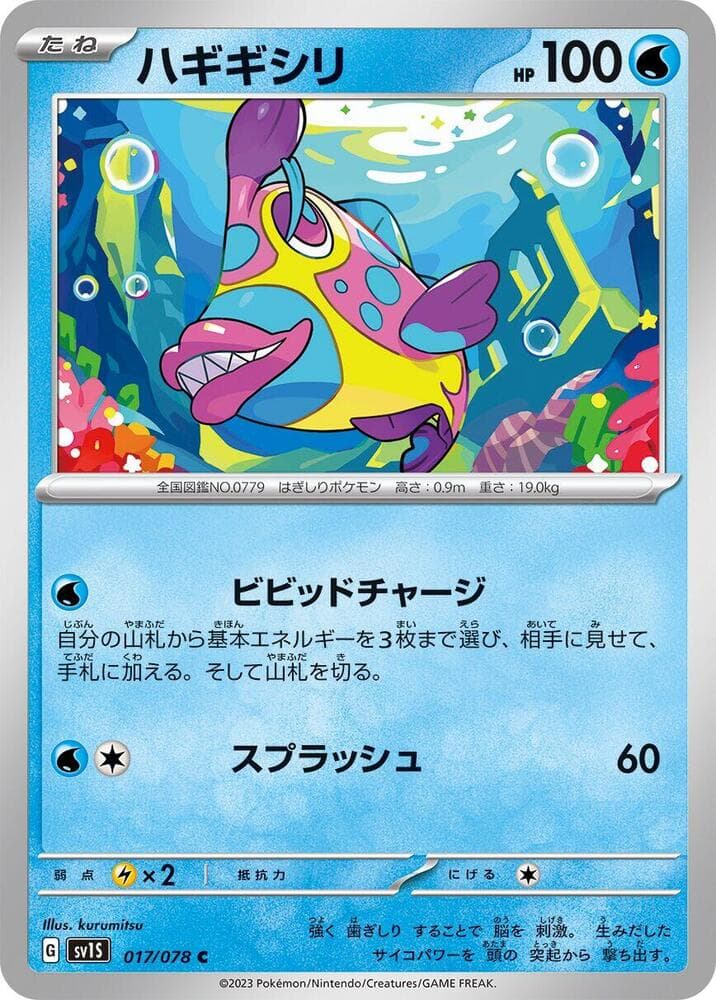 Bruxish 017