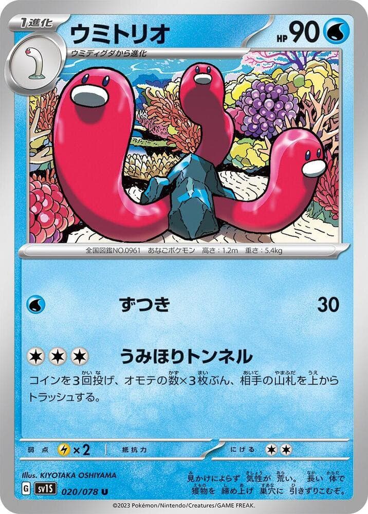 Wugtrio 020
