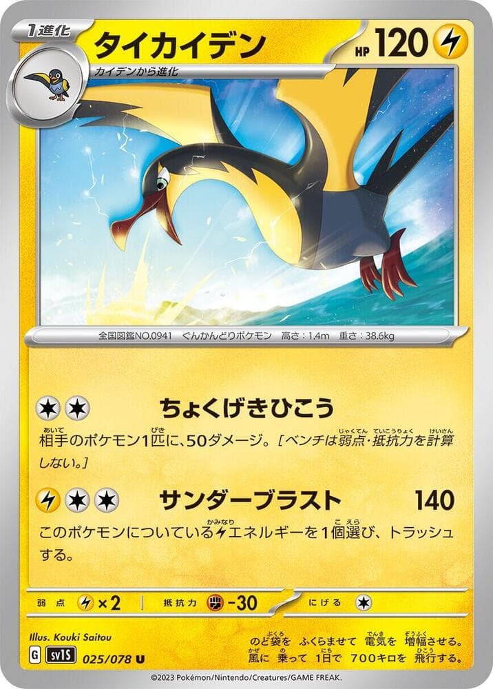 Kilowattrel 025