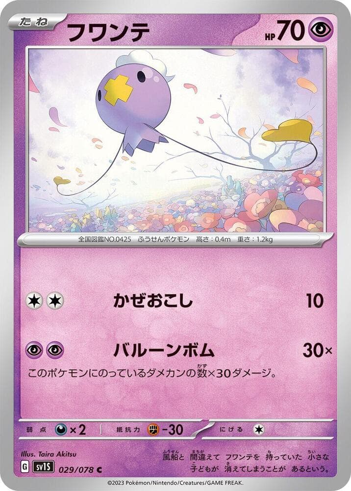 Drifloon 029