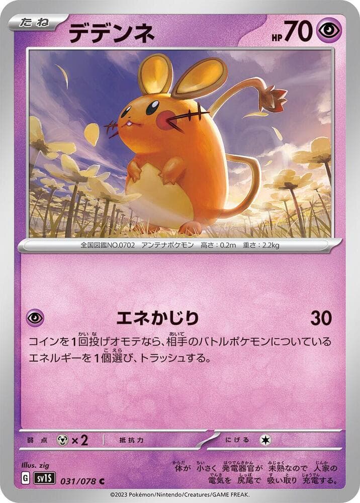 Dedenne 031