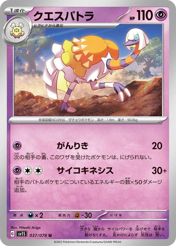 Espathra 037