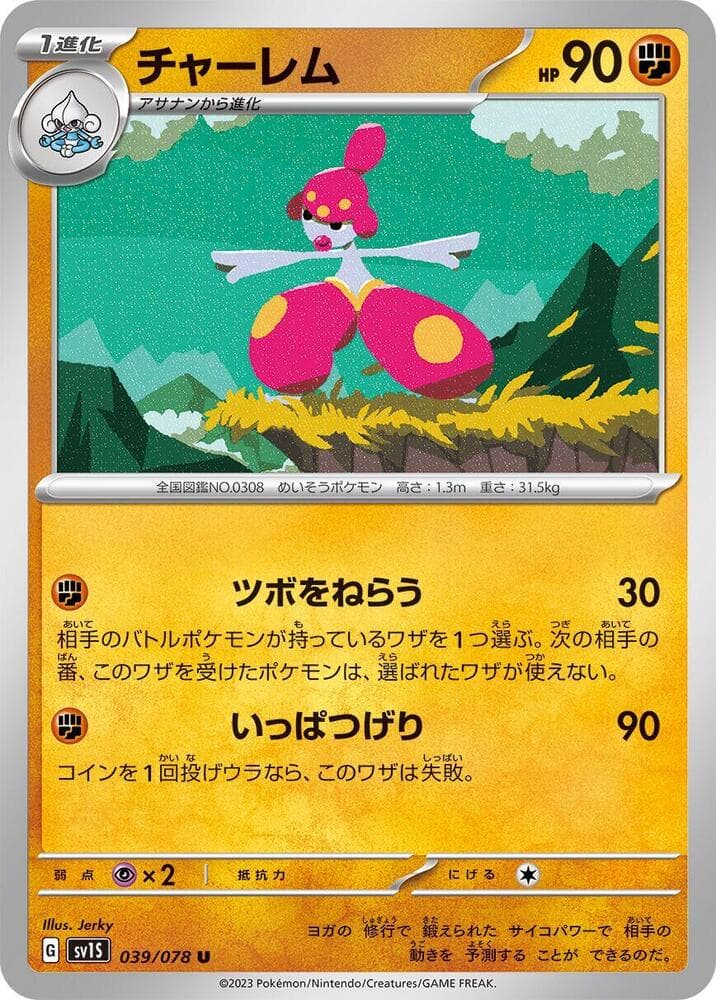 Medicham 039