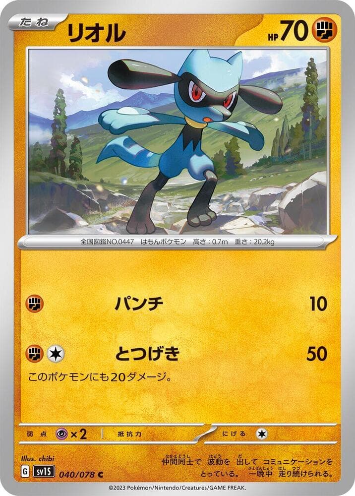 Riolu 040 Normal