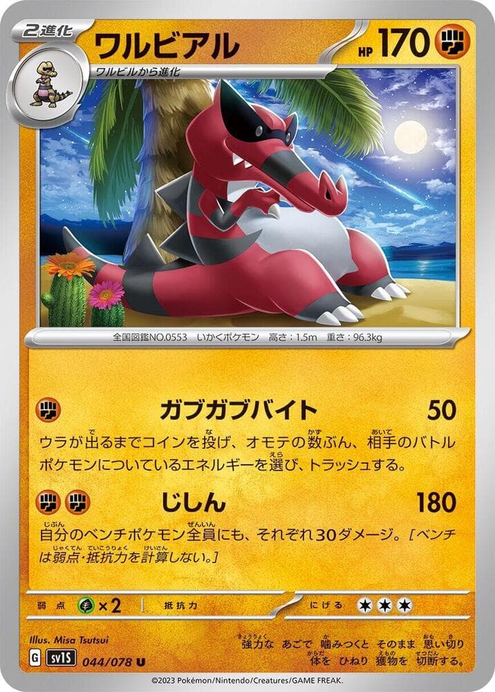 Krookodile 044