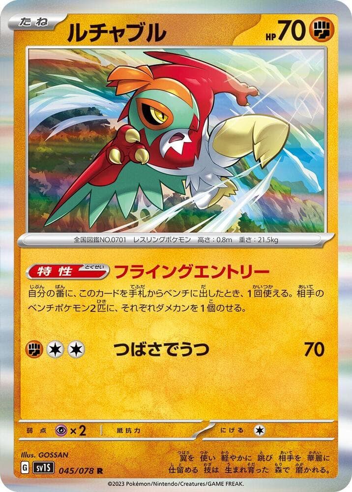 Hawlucha 045 Normal