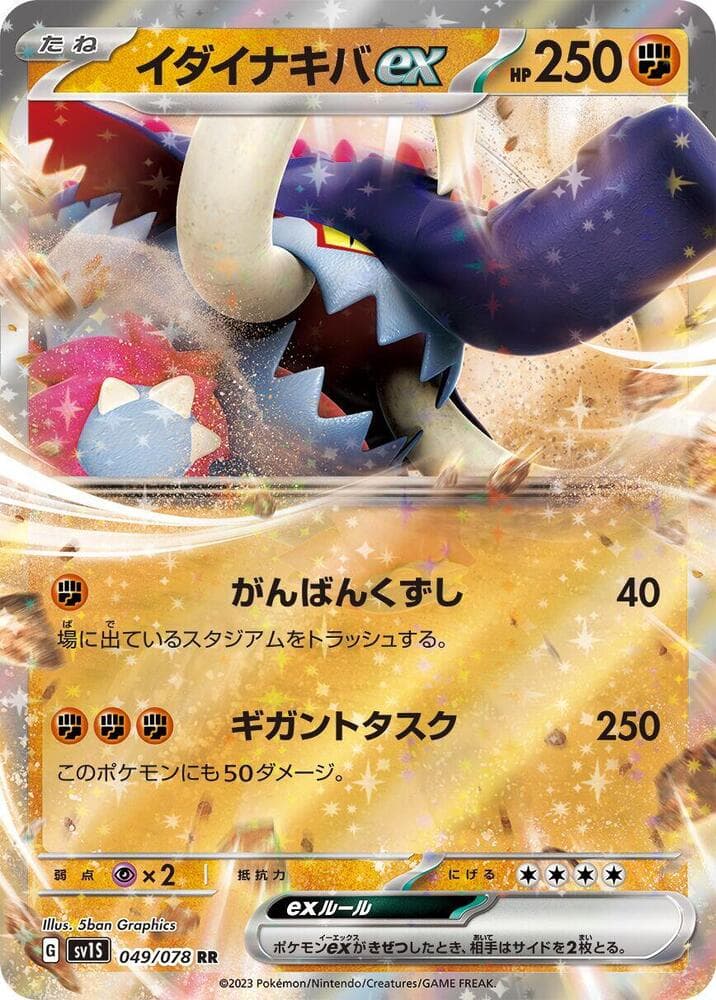 Great Tusk ex 049 Normal