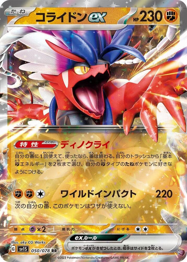 Koraidon ex 050 Normal