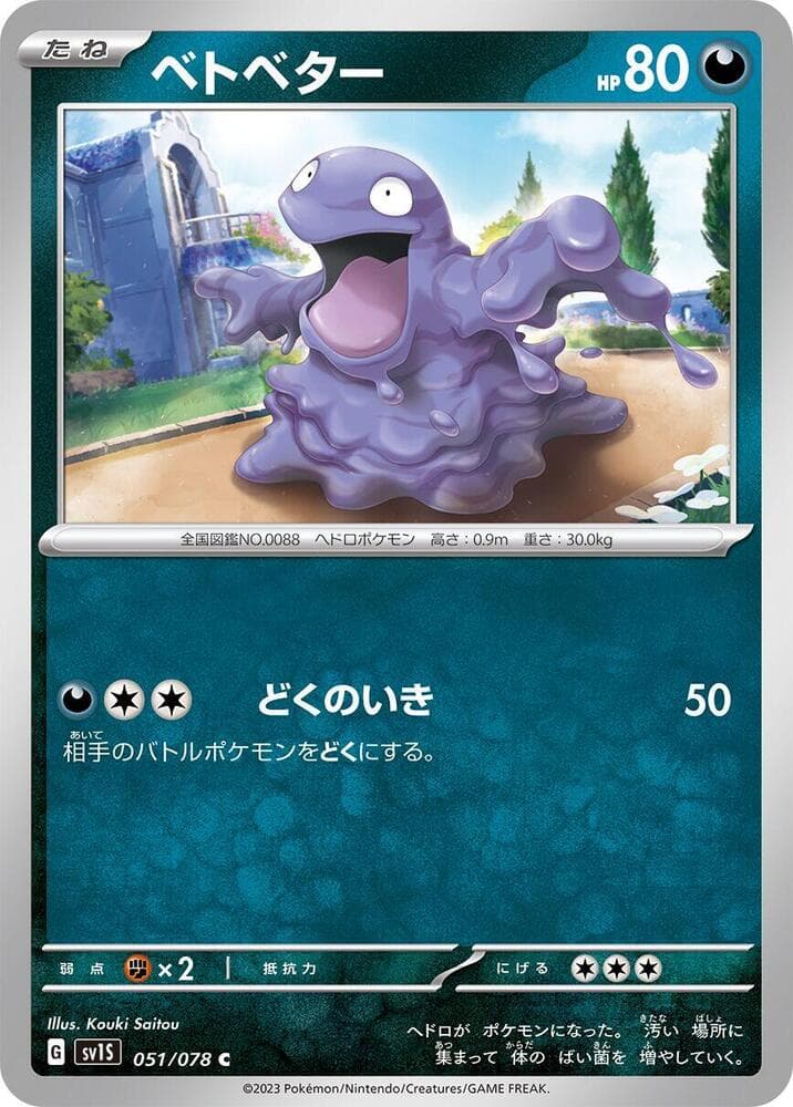 Grimer 051