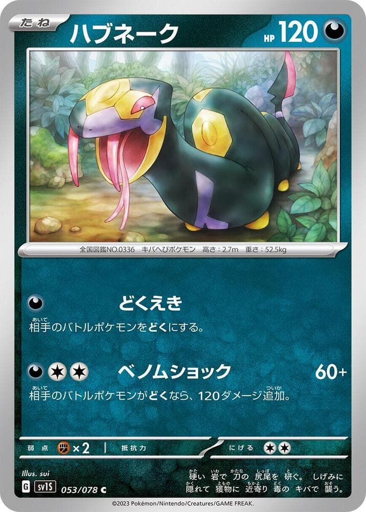Seviper 053 Normal