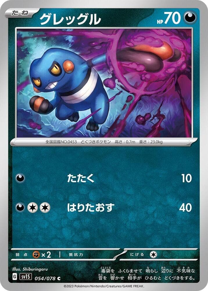 Croagunk 054 Normal