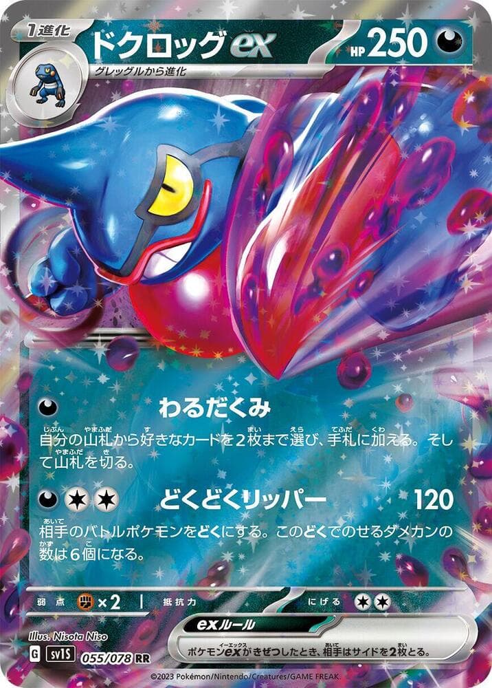Toxicroak ex 055 Normal