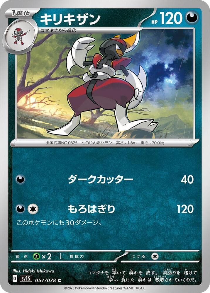 Bisharp 057 Normal