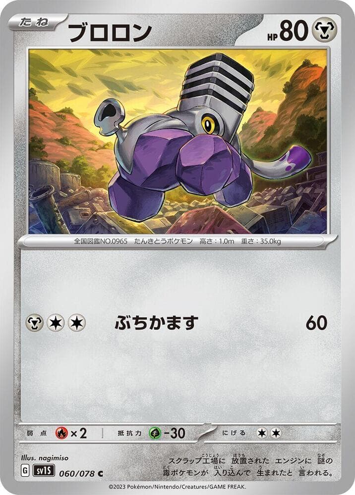 Varoom 060