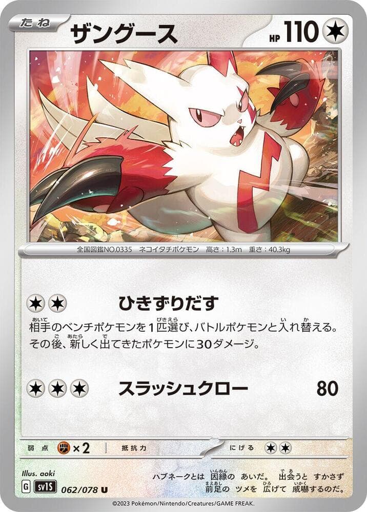 Zangoose 062 Normal