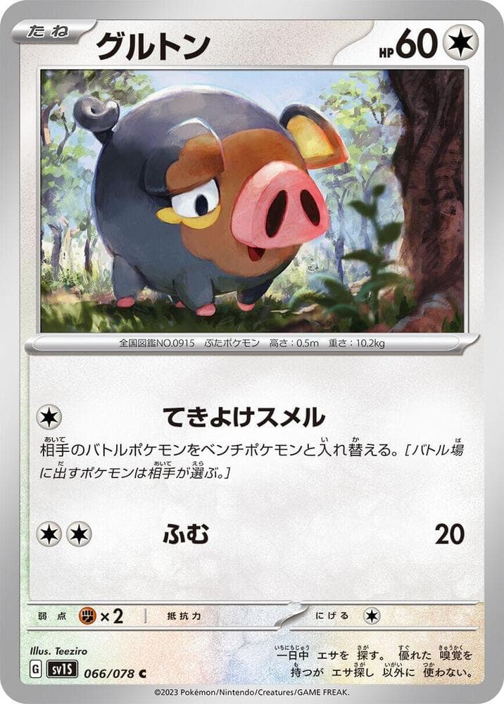 Lechonk 066 Normal