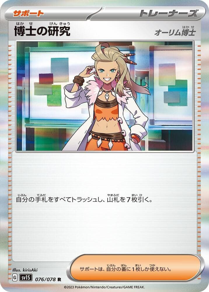Professor's Research 076