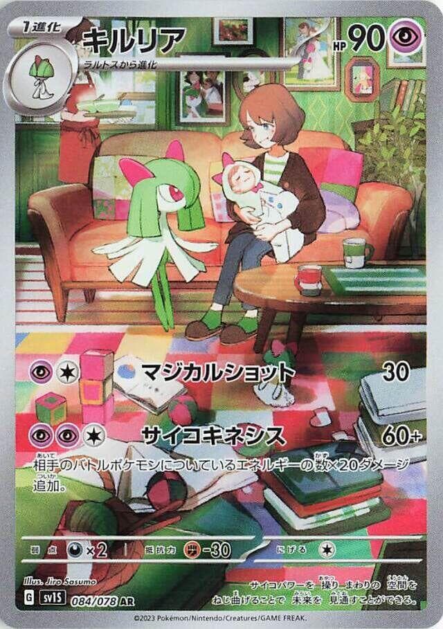 Kirlia 084
