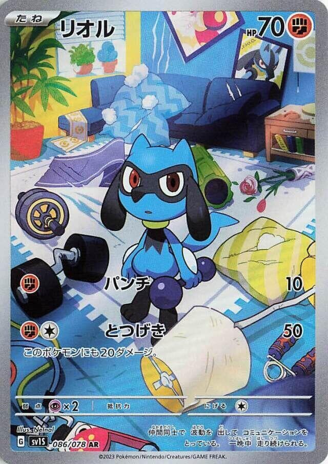Riolu 086 Normal