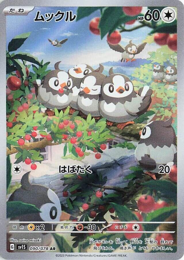 Starly 090