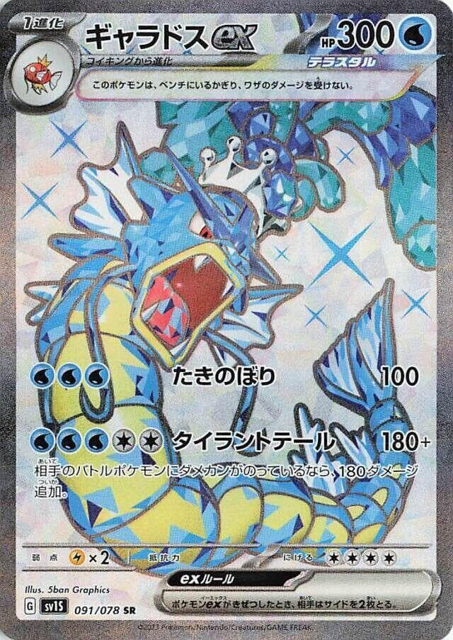 Gyarados ex 091
