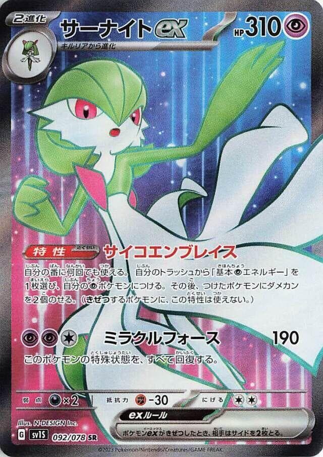 Gardevoir ex 092