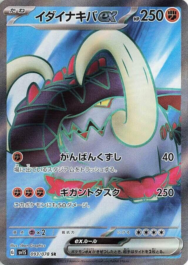 Great Tusk ex 093
