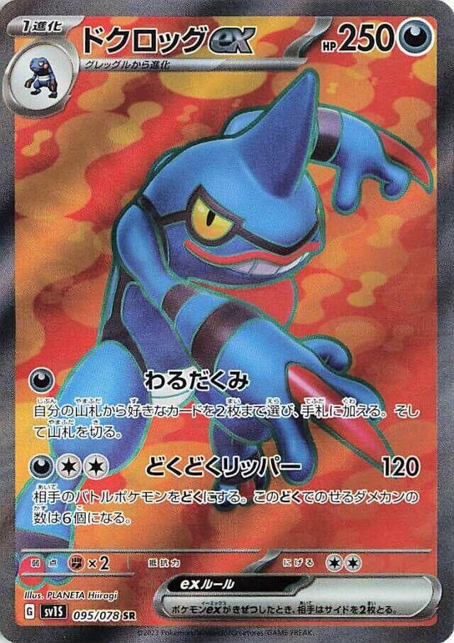 Toxicroak ex 095