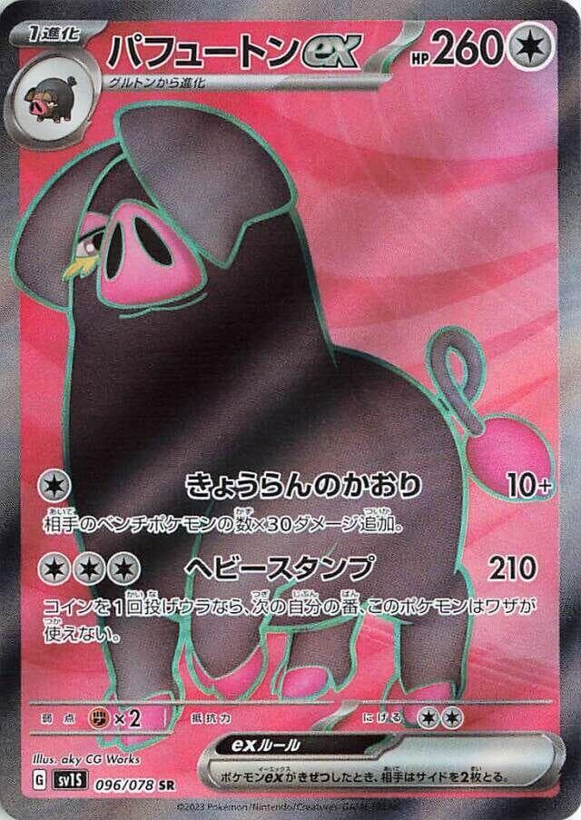Oinkologne ex 096