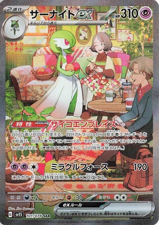 Gardevoir ex 101 Normal
