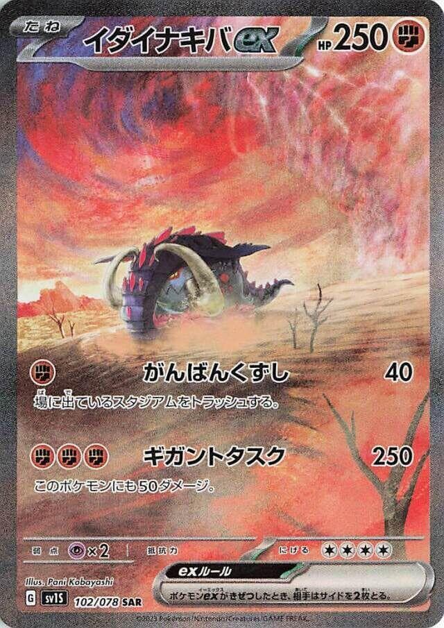 Great Tusk ex 102