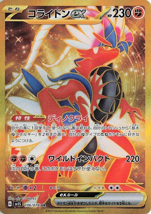 Koraidon ex 106 Normal