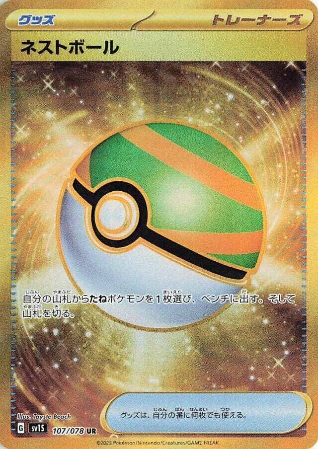 Nest Ball 107 Normal