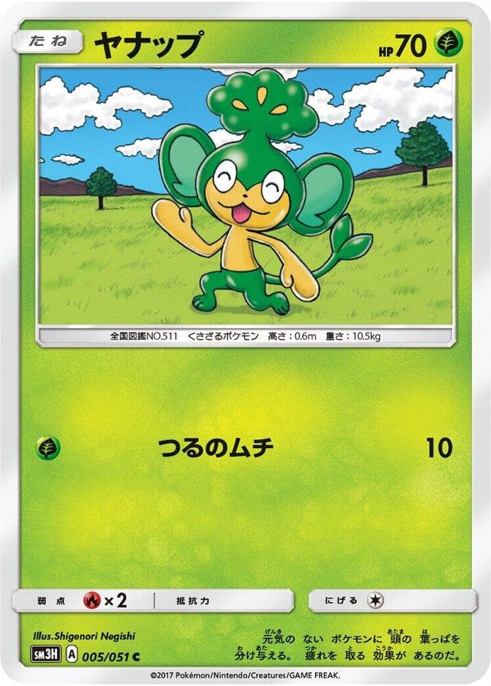Pansage 005 Normal