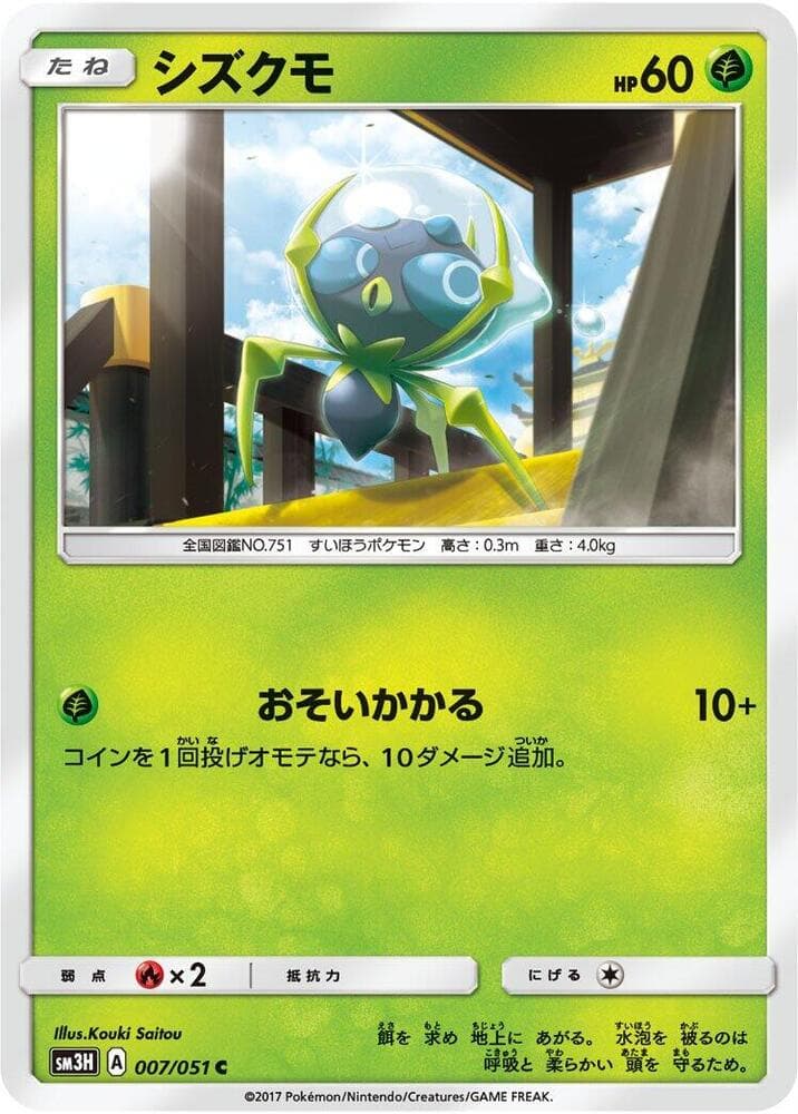 Dewpider 007