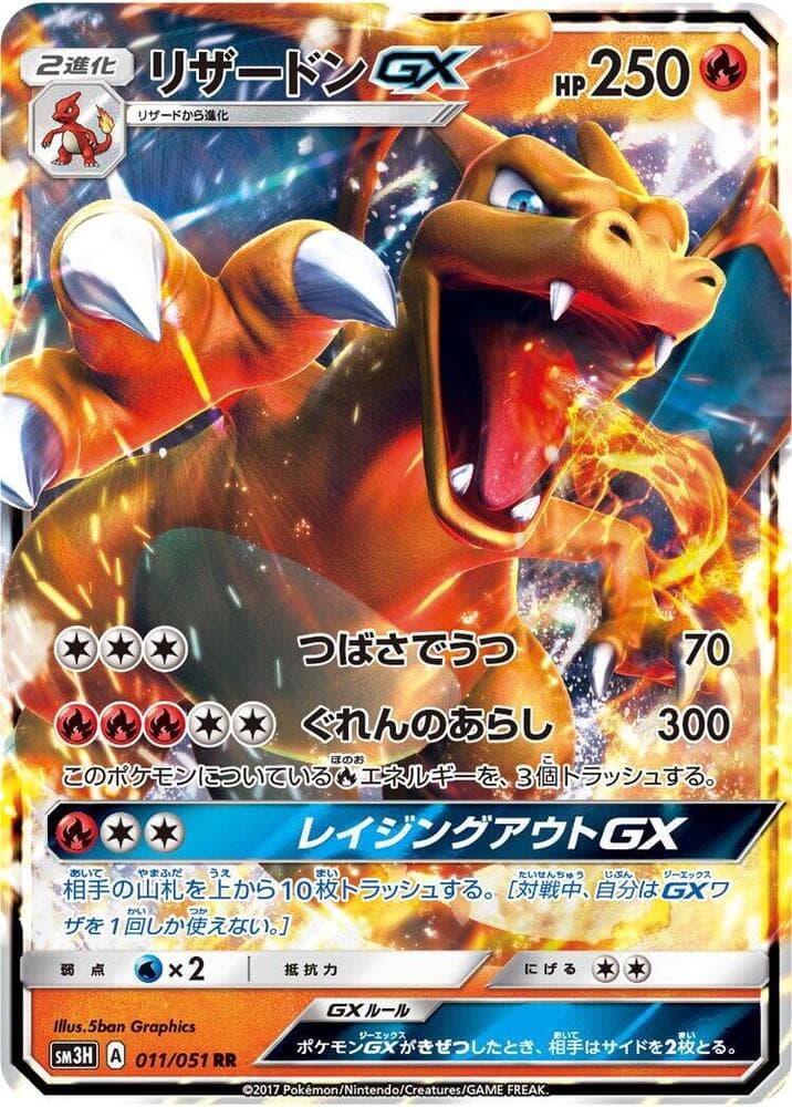 Charizard GX 011
