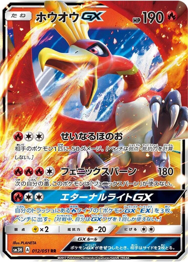 Ho-Oh GX 012