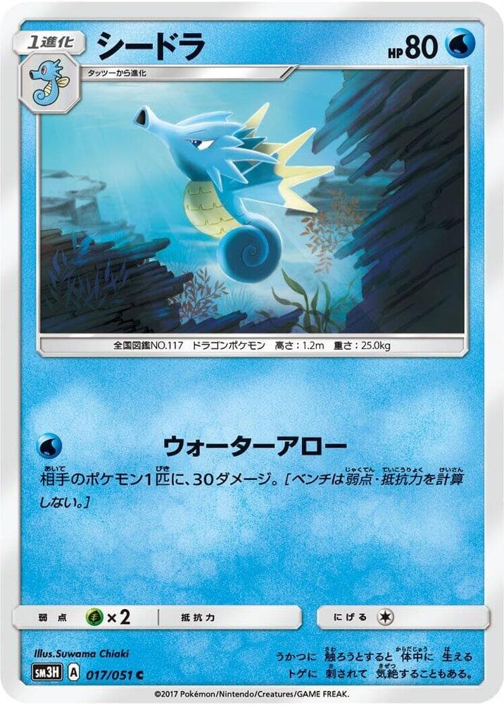 Seadra 017