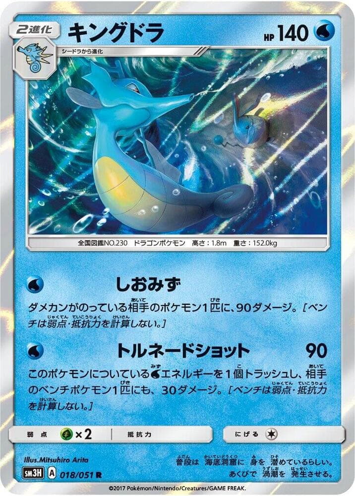Kingdra 018