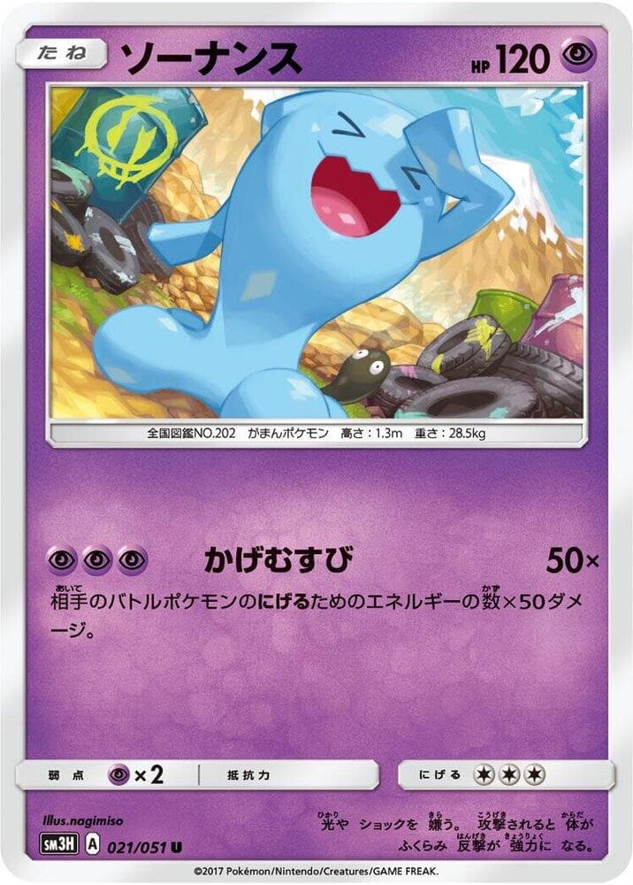 Wobbuffet 021 Normal