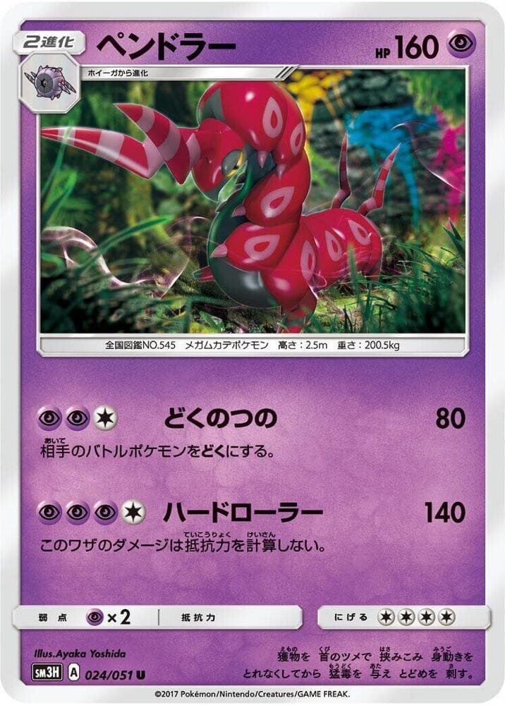 Scolipede 024