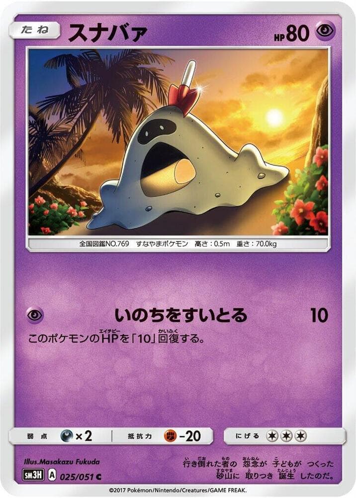 Sandygast 025