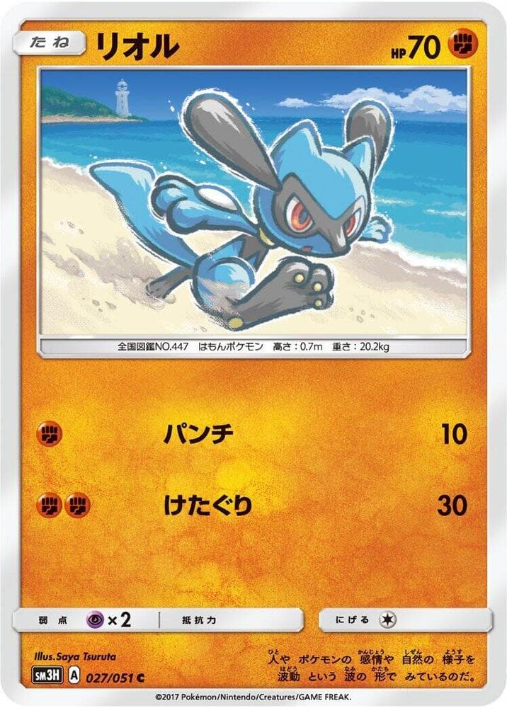 Riolu 027 Normal