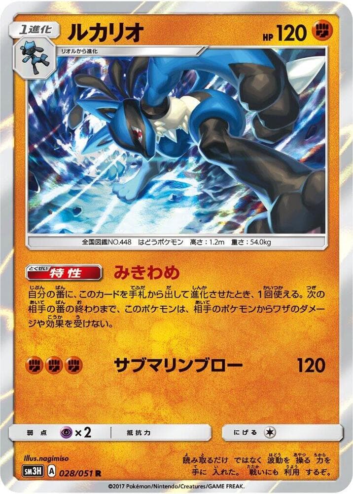Lucario 028 Normal