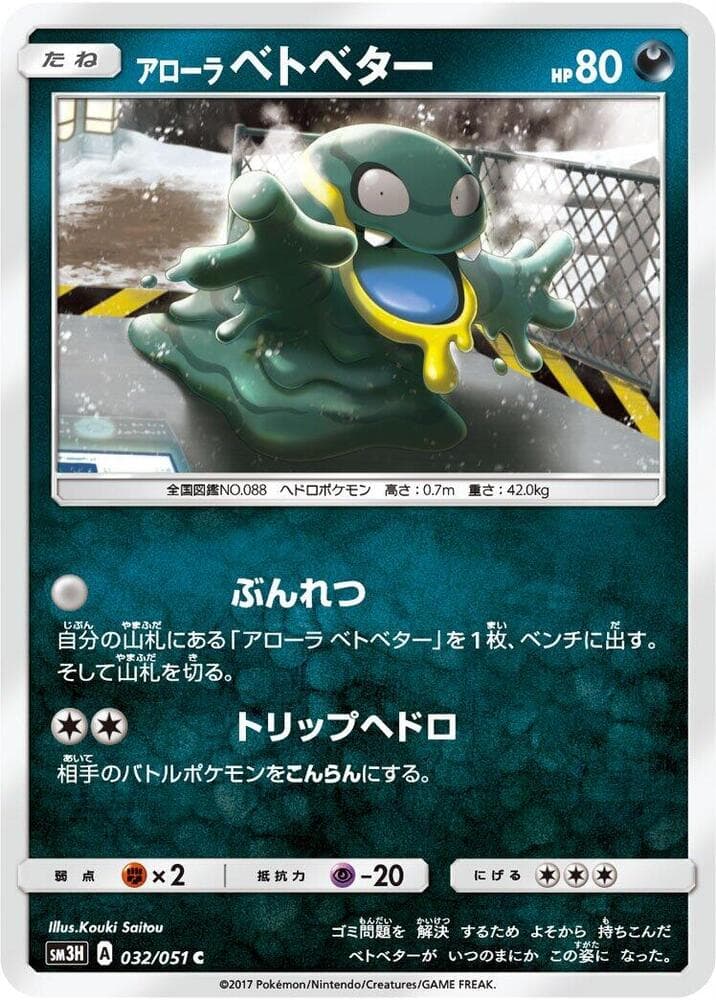 Alolan Grimer 032