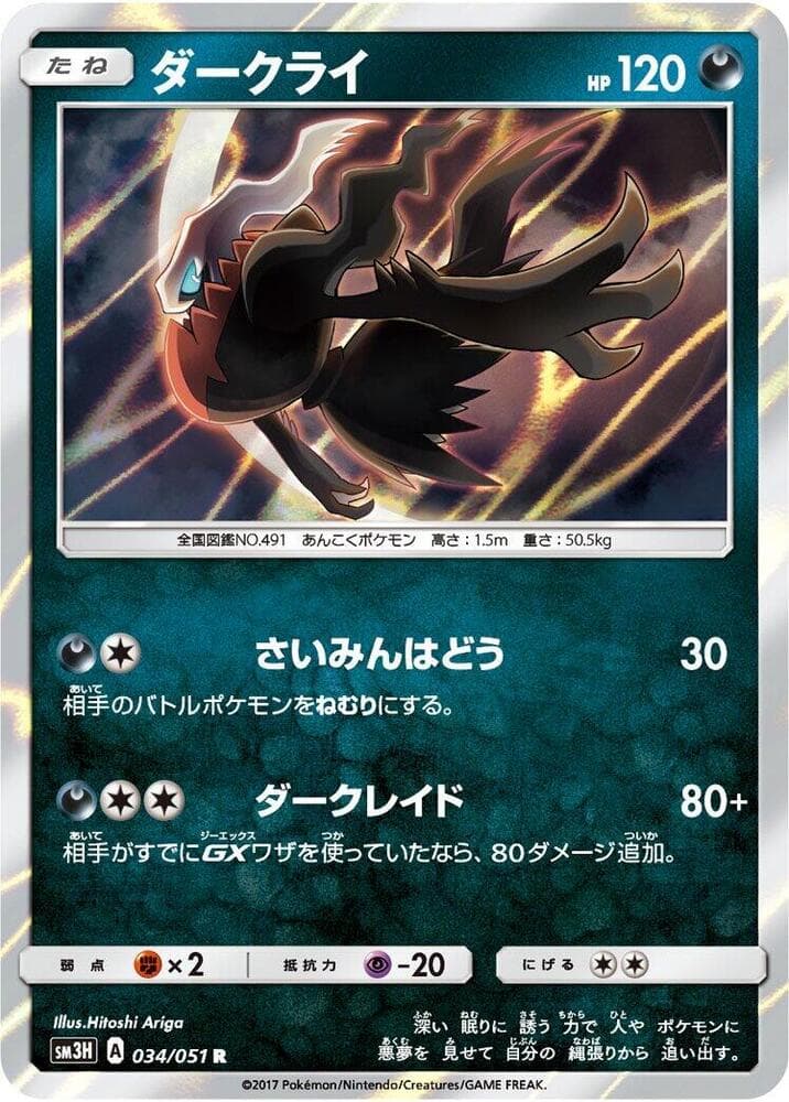 Darkrai 034