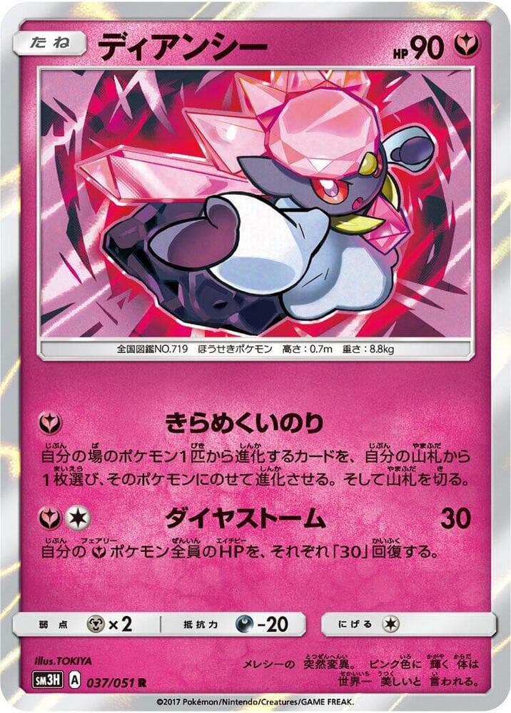 Diancie 037