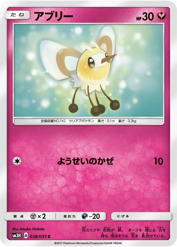 Cutiefly 038 Normal