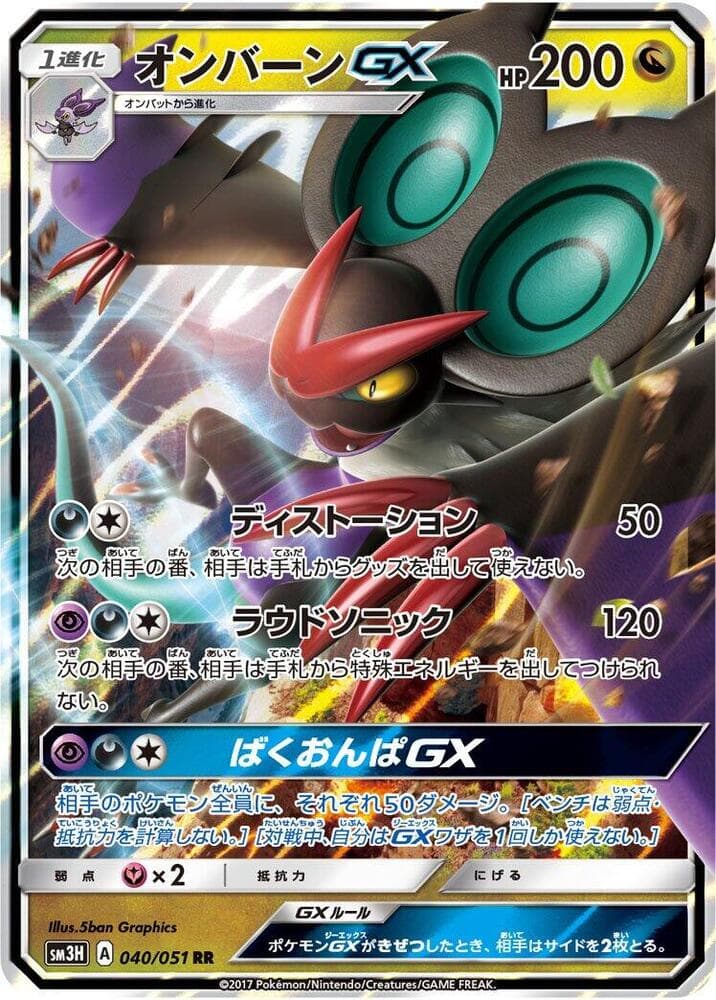 Noivern GX 040