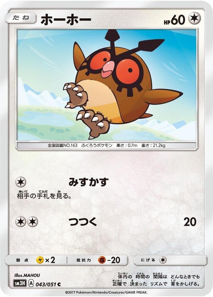 Hoothoot 043 Normal